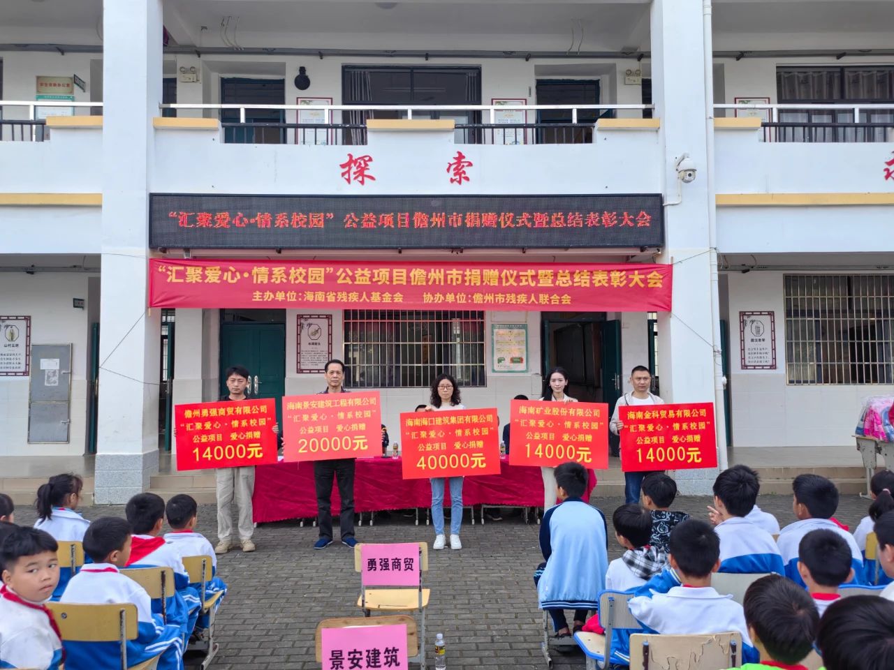 汇聚爱心 情系校园 韦德1946为儋州儿童捐书捐物1.4万元2.jpg