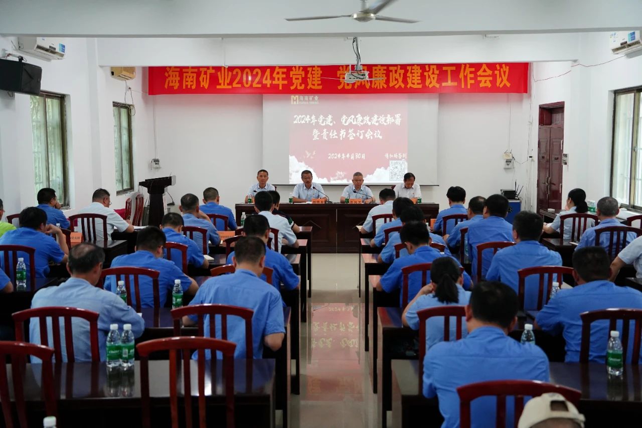 韦德1946召开2024年党建 党风廉政建设工作会议1.jpg