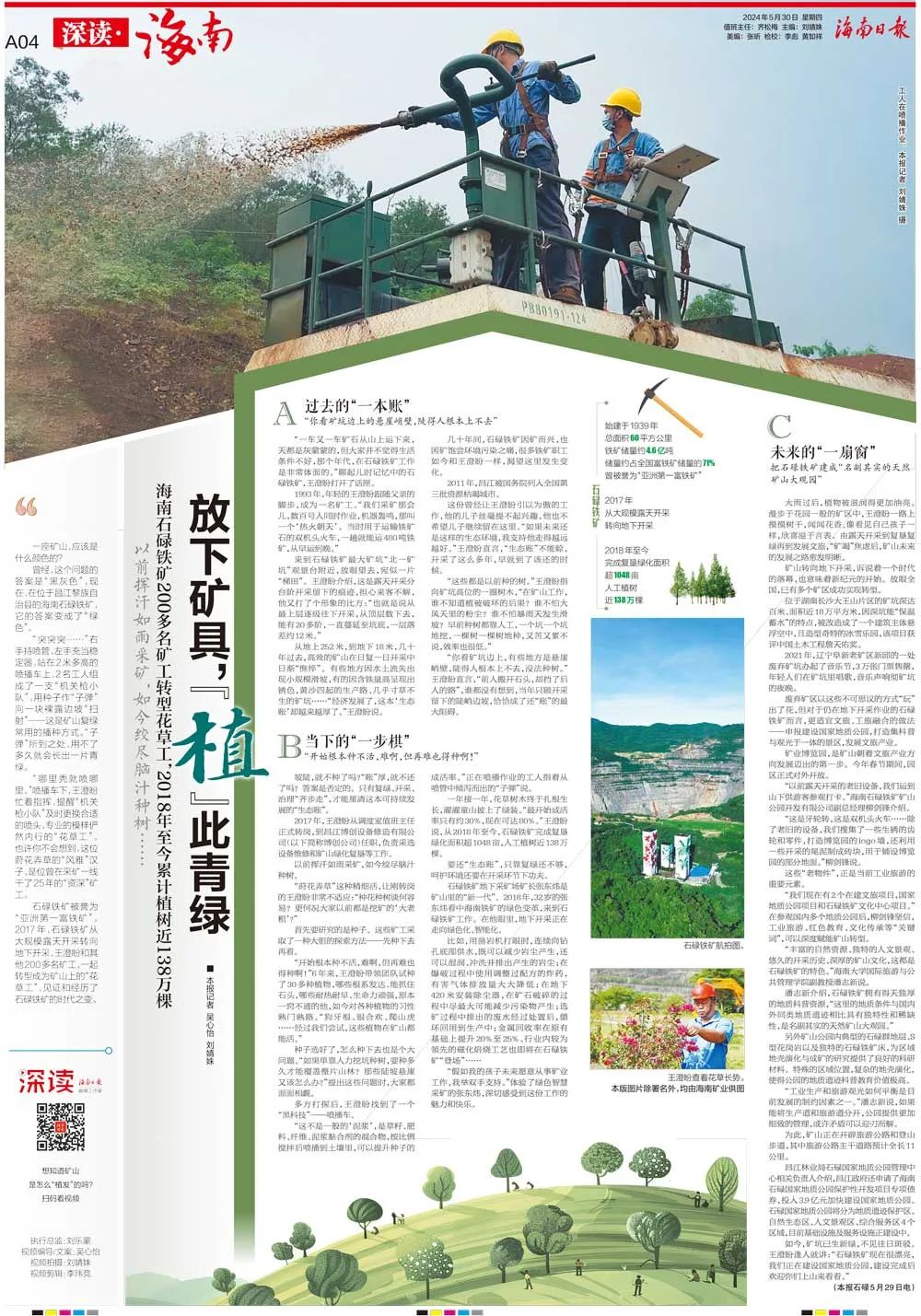 海南这座矿山，为何这么绿？1.jpg