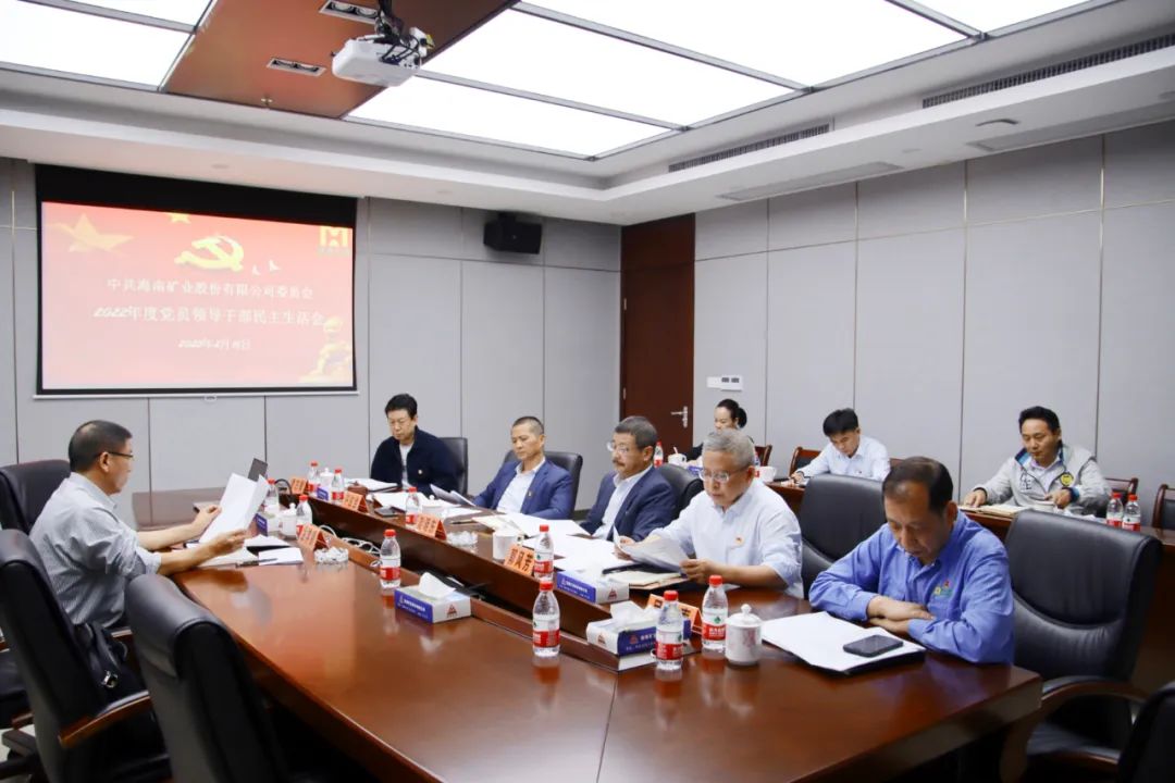 韦德1946党委召开2022年度党员领导干部民主生活会
