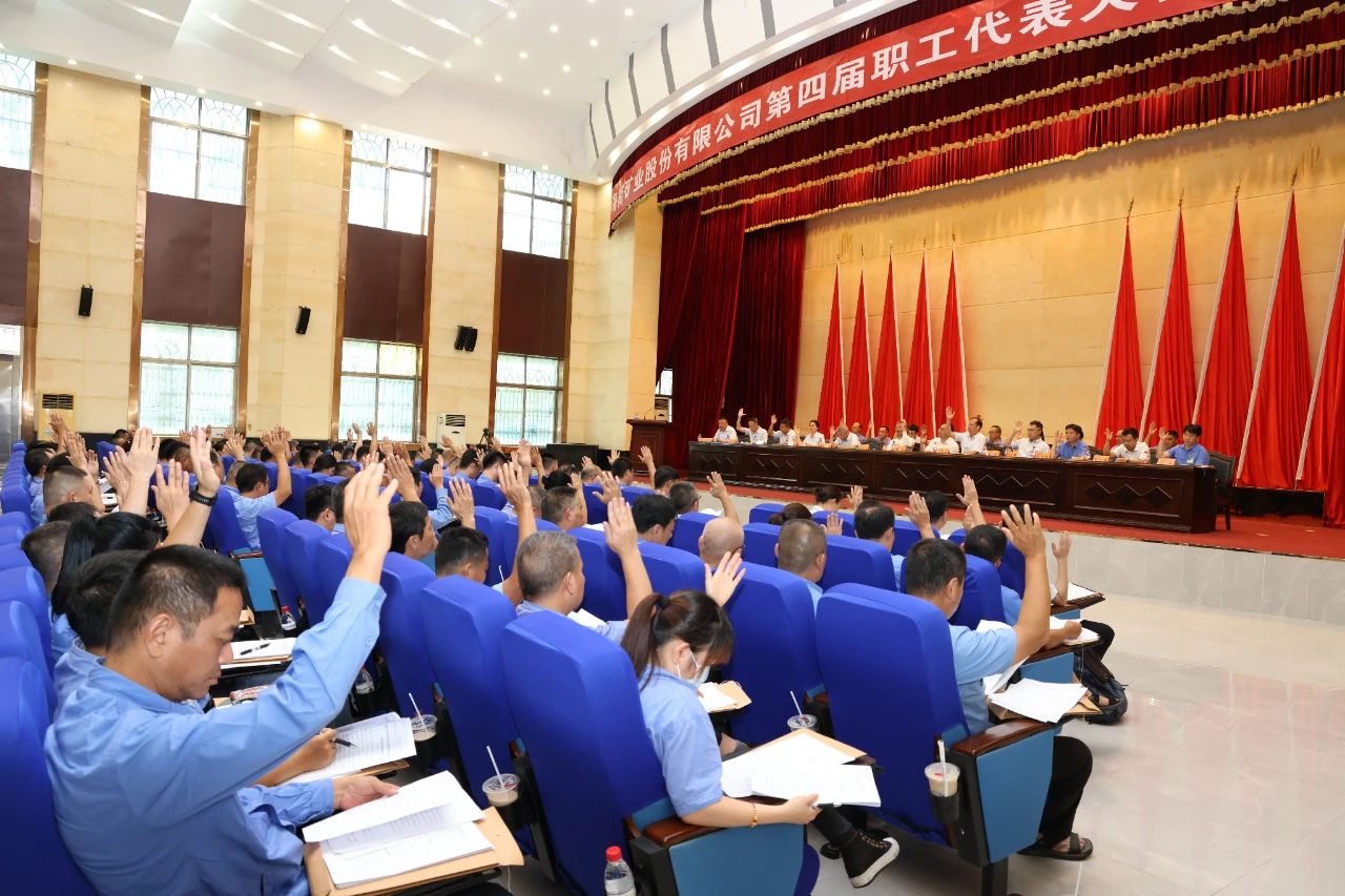 凝心聚力谋发展 韦德1946召开四届二次职代会