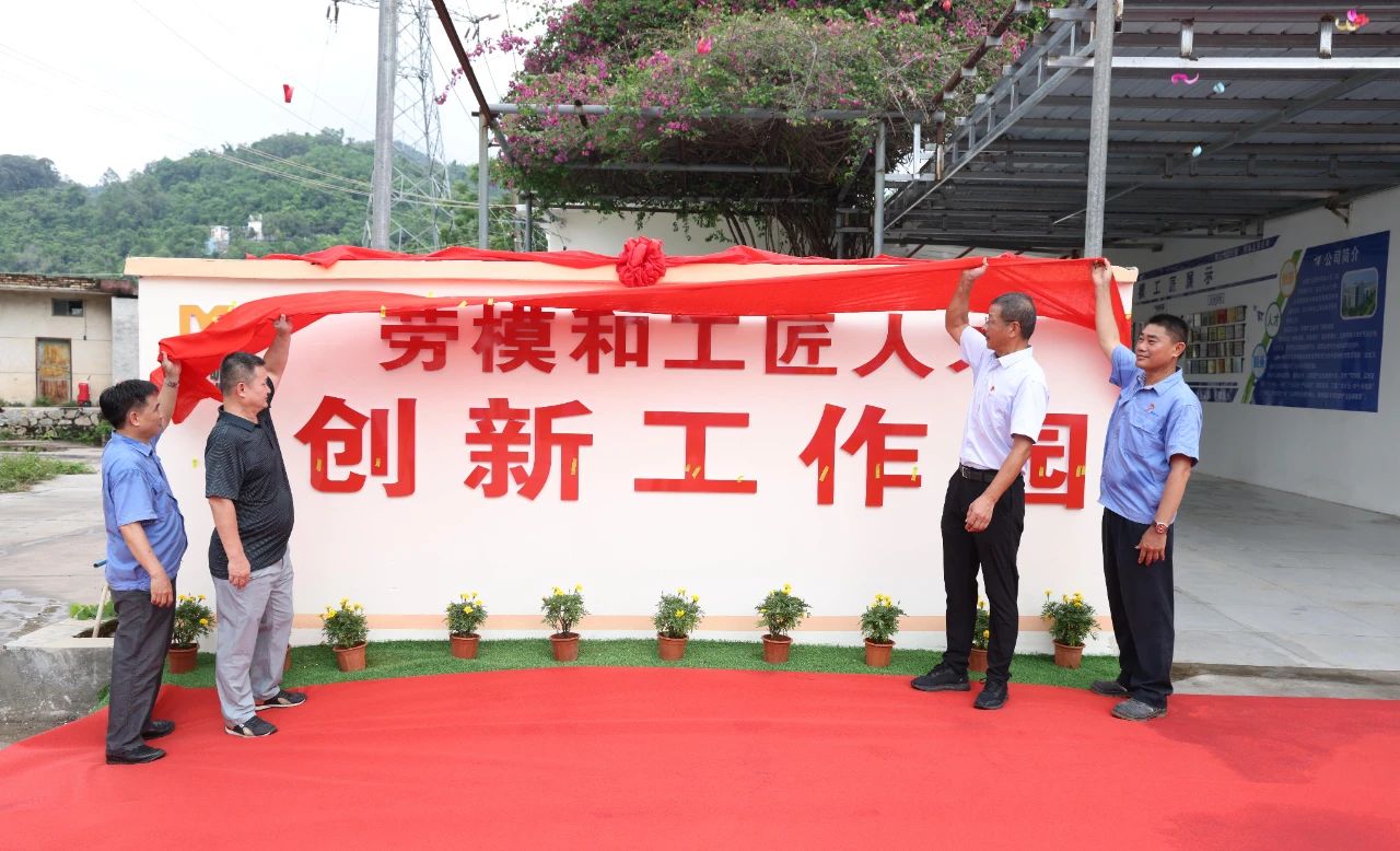 韦德1946劳模和工匠人才创新工作园成功开园