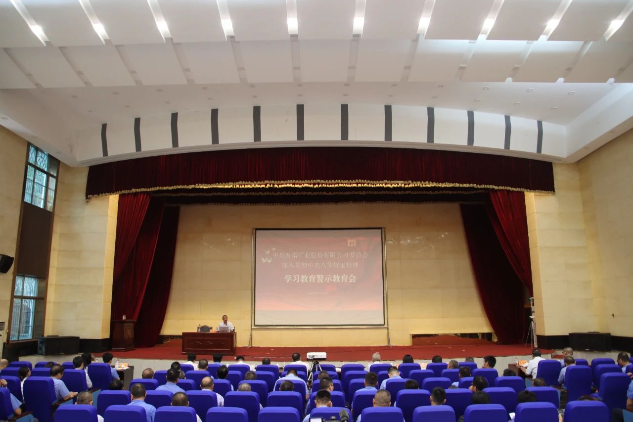 韦德1946召开警示教育大会