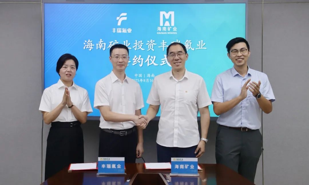 韦德19463亿元增资丰瑞氟业 布局萤石矿产资源