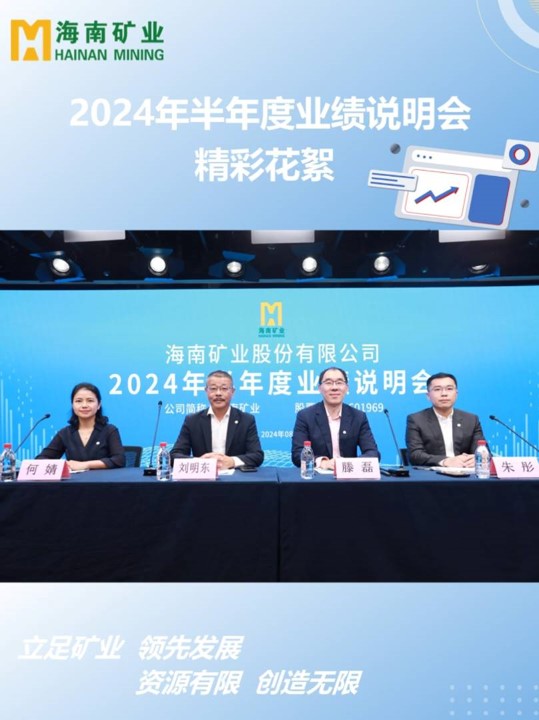 韦德19462024半年度业绩说明会花絮