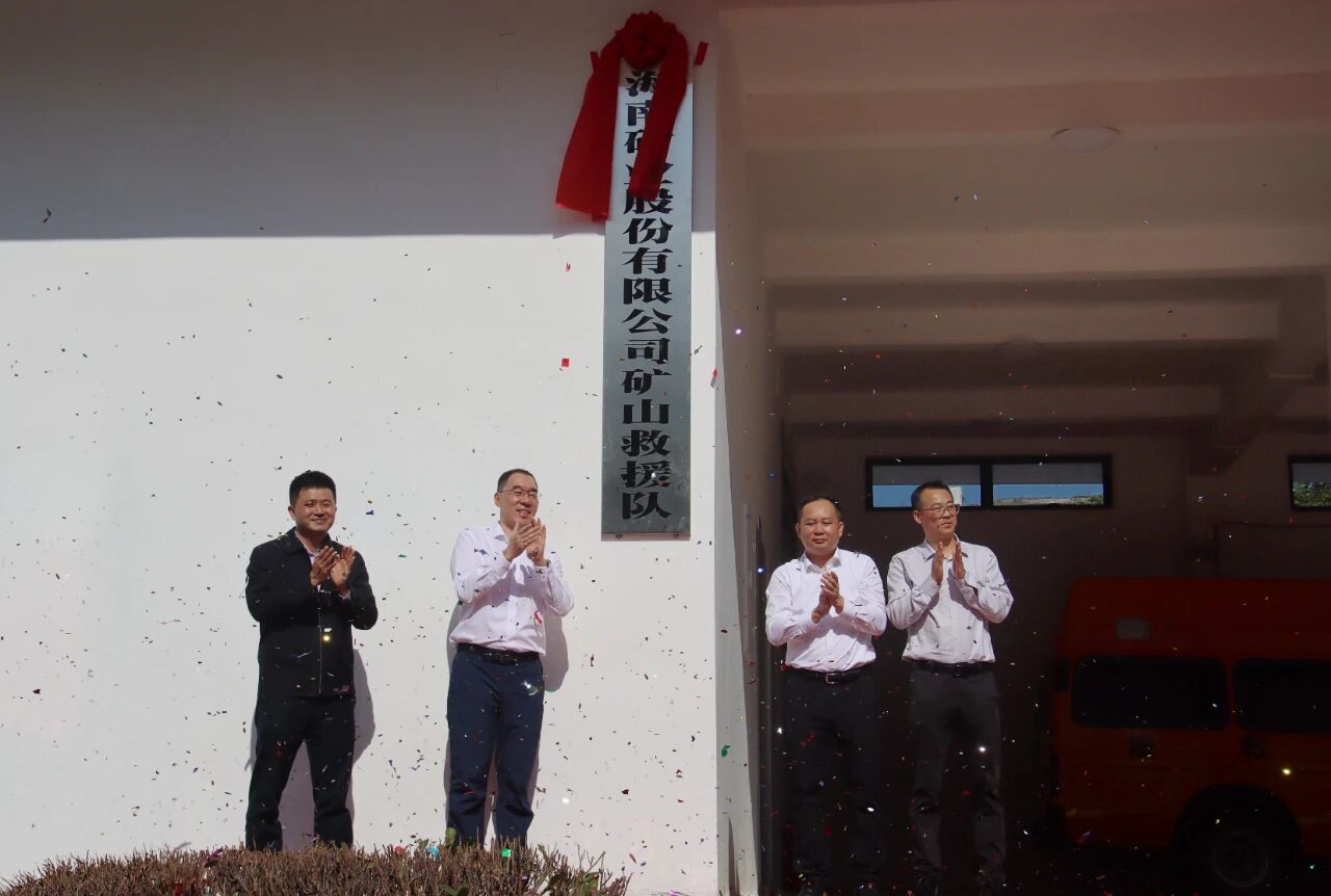 韦德1946矿山救援队正式揭牌 打造海南矿山安全新防线